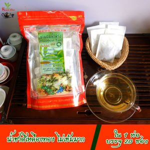 ชาน้ำค้างออร์แกนิก 20 ซอง ไม่มีน้ำตาล สำหรับสุขภาพ