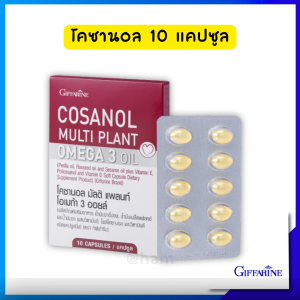 กิฟฟารีน โคซานอล มัลติ แพลนท์ โอเมก้า 3 ออยล์ น้ำมันงาขี้ม่อน น้ำมันเมล็ดแฟลกซ์ และน้ำมันงา ผสมวิตามินอี Giffarine Cosanol Multi Plant Omega 3 Oil Capsules for Heart Health