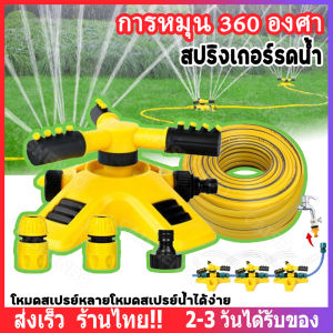 [ส่งจากกทม]สปริงเกอร์รดน้ำ สปริงเกอร์ สปริงเกอร์ในสวนสปริงเกอร์รดน้ำสปริงเกอร์รดน้ำรอบทิศ 360 องศา 2 หัวสำหรับใส่สายยางโหมดสเปรย์หลายแบบ สปริงเกอร์น้ำ สปิ่งเกอร์น้ำ สปิงเกิ้ลรดน้ำ ตั้งเวลารดน้ำ sprinkler