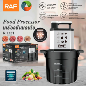 【เนื้อสับอย่างรวดเร็ว】RAF เครื่องปั่นบดเนื้อ 8L ความจุใหญ่ 2200W ถอดทำความสะอาดง่าย รับประกัน 3 ปี ปั่นอเนกประสงค์ โถปั่น สแตนเลส เครื่องบดเนื้อ