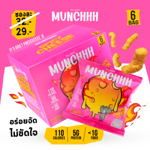 ขนมโปรตีน MUNCHHH รสสไปซี่ชีส Plant-Based อบไม่ทอด แคลต่ำ มีโปรตีน 5 กรัม ไฟเบอร์ <1 กรัม