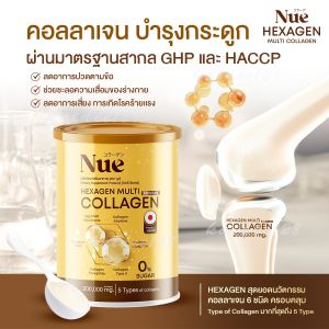 นูว์คอลลาเจน Nue Hexagen Multi Collagen 200000mg ละลายไว ไม่มีสี ไม่คาว พร้อมส่ง!!!