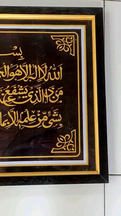 Hiasan dinding cetak gambar dan bingkai Kaligrafi Surah Ayat Kursi ukuran 100cm x 50cm