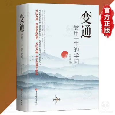 Spot Goods Graphic Plain Book Chinese Strategy and Wonder Book 『 Hand over the Skills of Knowing People and the Great Wisdom of Dealing with People 』 Book on the Philosophical Skills of Human Management in Interpersonal Communication.AutoMaxion