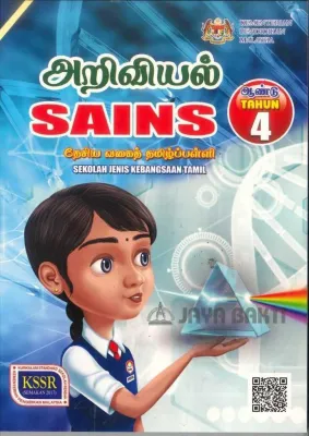 Sains Year 4 Text Book