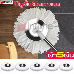 intime ไม้ถูพื้น ไม้ม๊อบถูพื้น ไม้ม็อบถูพื้น ชุดไม้ถูพื้น  spin mop ไม้ถูพื้นไมโครไฟเบอร์ ไม้ม็อบดันฝุ่น ไม้ม็อบถูพื้น เลือกจำนวนผ้าก่อน