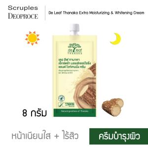 เดอ ลีฟ ทานาคา ครีมบำรุงผิว หน้าเนียนใส ไร้สิว De Leaf Thanaka Extra Moisturizing & Whitening Cream SPT-MWC618 (1 ซอง)
