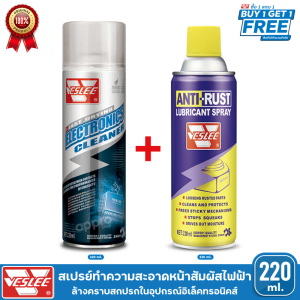 สเปรย์ทำความสะอาดหน้าสัมผัสไฟฟ้าแบรนด์Veslee [ซื้อ1กระป๋อง ฟรี Veslee Anti Rust ขนาด 220ml ]ทำความสะอาดแผงวงจรไฟฟ้าทำความสะอาดแอร์โฟร์แก้ปัญหาเครื่องสะดุดเร่งไม่ขึ้นความจุ 220 ml.