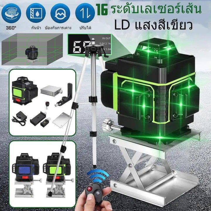 【กรุงเทพจัดส่งสินค้า】⭐️สินค้าคุณภาพ⭐️เครื่องมือวัดระดับเลเซอร์ 16 เส้น ...