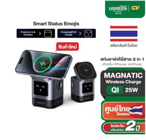 UGREEN Uno แท่นชาร์จไร้สายแม่เหล็ก 2 in 1 Magnetic Wireless Charger 25W Max Qi2 15W Max รุ่น 45775 W709
