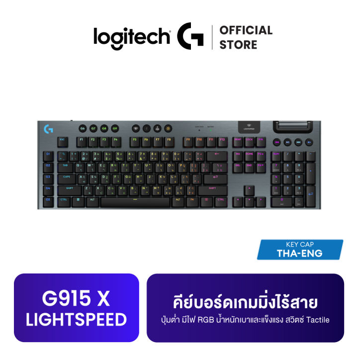 LOGITECH G915 X LIGHTSPEED Low-Profile Wireless Gaming Keyboard คีย์บอร์ดเกมมิ่งไร้สายปุ่มต่ำ ไฟ RGB น้ำหนักเบาและแข็งแรง สวิตซ์ Tactile คีย์ TH/EN