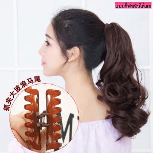 ราคาถูกที่สุด พร้อมส่ง วิกผม แฮร์พีช หางม้าลอนธรรมชาติ แบบกิ๊ฟติด หนีบได้เลย น่ารักสุดๆ ยาว 45 CM