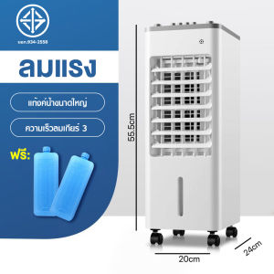 40L พัดลมเครื่องปรับอากาศ พัดลมไอน้ำเย็น  พัดลมไอเย็น40ลิตร ระบายความร้อนอย่างมีประสิทธิภาพ พัดลมมัลติฟังก์ชั่น การกระจายลมในมุมกว้าง