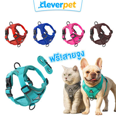 CleverPet สายรัดอกแมวและสุนัข ฟรีสายจูง ระบายความร้อน สายจูงรัดอกสัตว์เลี้ยง Pet Harness