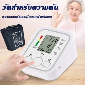 ส่งไว ของแท้100% เครื่องวัดความดันโลหิตไฟฟ้า ใช้งานง่าย ผู้สูงอายุใช้ ชิปอัจฉริยะแม่นยำสูง ออกแบบบูสต์อัจฉริยะ