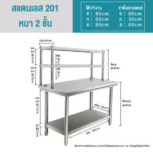 IEASY โต๊ะสแตนเลส ขนาดเล็ก เกรด201 พร้อมชั้นวาง ชั้นวางโต๊ะ Stainless Steel Table with shelf