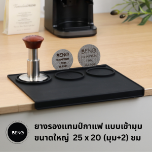 ฺBENO แผ่นยางรองแทมป์กาแฟ ขนาดใหญ่ -วางบนโต๊ะเพื่อป้องกันรอยขีดข่วนบนเคาท์เตอร์และอุปกรณ์กาแฟ - ผลิตจากซิลิโคนฟูดเกรด ไม่ลื่น ล้างทำความสะอาดง่าย