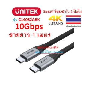 UNITEK Full-Featured USB-C 100W PD Fast Charging Cable with 4K60Hz and 10Gbps Data (USB3.2 Gen2) รุ่น C14082ABK ยาว 1M