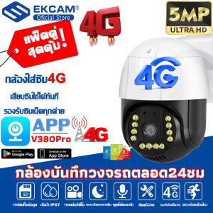🚚พร้อมส่ง⚡กล้องวงจรปิด 4g sim CCTV camera กล้องวงจรปิดใส่ซิม4G กลางแจ้ง 1296P กล้องวงจรปิด360° CCTV Security Night Visionแชทได้ผ่านมือถือ ประกัน 1 ปี