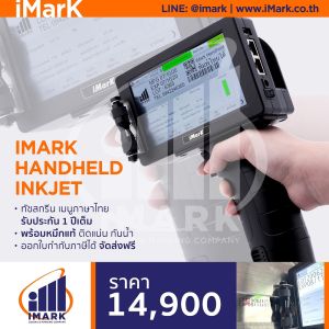 เครื่องพิมพ์วันที่ แบบมือลาก เมนูไทย ตัวพิมพ์คมชัด ไม่หลุดลอก จอสัมผัส ใช้งานง่าย มีศูนย์บริการในไทย ออกใบกํากับภาษีได้