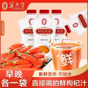 【健康新品】红枸杞原浆30ml 正品健康饮品 新鲜原浆