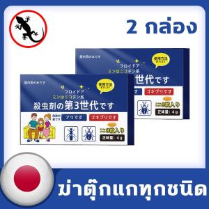 MONQIQI ไล่จิ้งจกถาวร ไล่ตุ๊กแกถาวร ยากำจัดจิ้งจก ยาฆ่าตุ๊กแก ยาฆ่าจิ้งจก ไล่ตุ๊กแก 8 ชิ้น/กล่อง เหยื่อที่มีประสิทธิภาพสูง ได้ผลเร็ว กำจัดได้ทั้งจิ้งจก