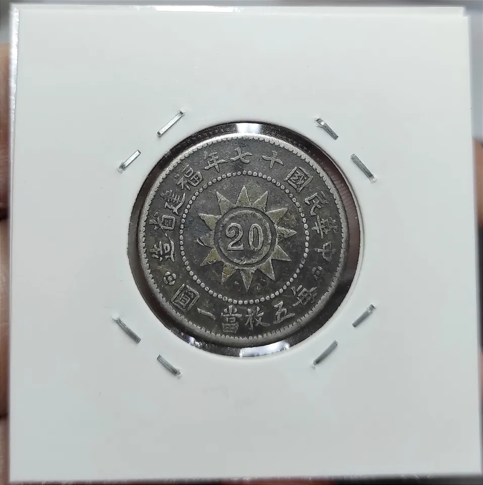 The Republic of China Fujian Province Old Silver Coin