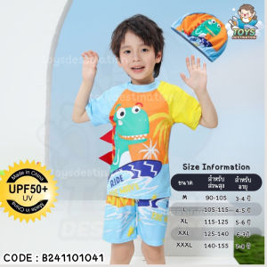 ✅พร้อมส่งในไทย✅‼️แถมหมวก‼️ กันUVได้ ชุดว่ายน้ำ เด็ก ลูกชาย เสื้อแขนสั้น กางเกงขาสั้น ผ้ากันUV UPF50+ B241101039-046