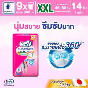 Lifree ไลฟ์รี่ ผ้าอ้อมผู้ใหญ่ กางเกงซึมซับมาก ขนาด XXL - 14 ชิ้น