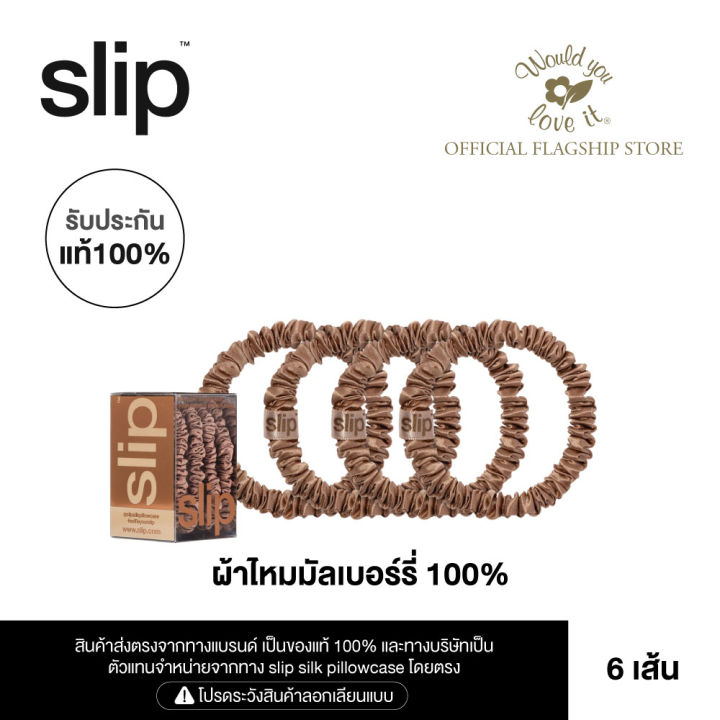 WOULD YOU LOVE IT ของเเท้ 100 % | SLIP (สลิป) LIGHT BROWN SKINNY ...