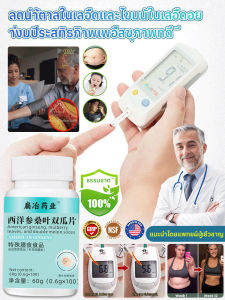 ยาเม็ดใบหม่อนโสมอเมริกัน ผสมเมลอนขมและเมลอนฤดูหนาวเพื่อสุขภาพ อาหารเสริมโสม สารสกัดจากใบหม่อน ยาเม็ดผสมสมุนไพร