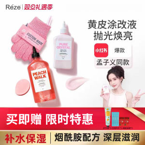 正品保证REZE body wash REZE美白沐浴露身体乳 peach walk body wash Whitening Shower Gel Niacinamide Body Lotion