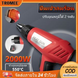 ปืนเป่าลมร้อนอเนกประสงค์ เครื่องเป่าลมร้อน 2000W Heat Machine ใช้สำหรับฟิล์มหดบรรจุภัณฑ์ฟิล์มรถยนต์เพื่อดัดท่อพลาสติ