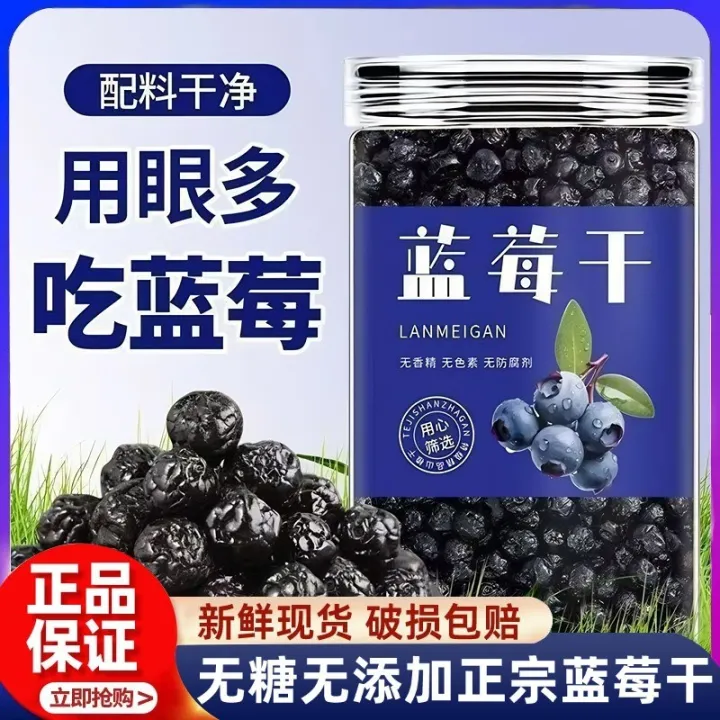 云南蓝莓干旗舰店无糖长白山野生蓝莓干水果干Yunnan dried blueberry flagship store sugar-free ...