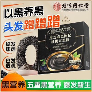 Beijing TongRenTang Five Black Powder  Black Sesame Goji Walnut Instant Drink  85 kcal No Sugar Sachets 20g x 20 Packs
