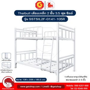 Thaibull เตียงเหล็กระแนง 3.5 ฟุต เตียง 2 ชั้น Silk ขาเหลี่ยม 3" รุ่น SSTSIL2F-0141-105R (ผลิตไทย)