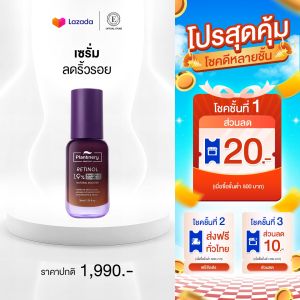 Plantnery Retinol Plus Bakuchiol Ultimate Serum 30 ml เรตินอล พลัส บากูชิล จบปัญหาผิวหน้าหมองคล้ำ ริ้วรอย 1 ขวด