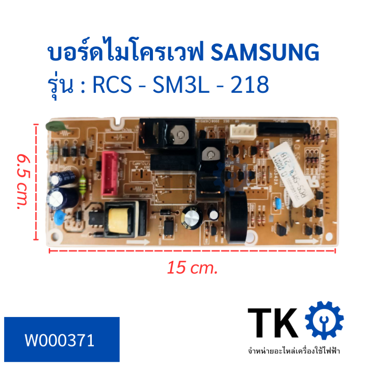 บอร์ดไมโครเวฟ SAMSUNG รุ่น RCS - SM3L - 218 บอร์ดแผงวงจร | Lazada.co.th