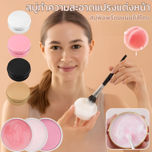 🍑【รสพีช】กล่องทำความสะอาดพัฟแป้งพัฟ แปรงแต่งหน้า ชุดเครื่องมือทำความสะอาดแปรงแต่งหน้าแบบพกพา สบู่ทำความสะอาดเครื่องสำอาง สิ่งประดิษฐ์ทำความสะอาดแบบออลอินวัน化妆刷清洗皂盒