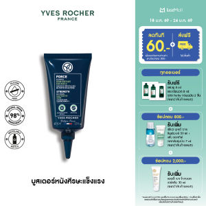 อีฟ โรเช Yves Rocher Anti-Hair Loss Ginseng Scalp Booster Serum 75 มล. เซรั่มยึดรากผม - ดูแลปัญหาผมร่วง บิ้วผมใหม่ใน 4 สัปดาห์ - เซรั่มบำรุงผม