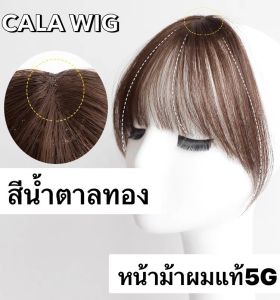 หน้าม้าผมแท้ 5G *ม้าตรงมีปอยข้าง ใส่สุดเนียนแบบะรรมชาติที่สุดผมแท้100%ใส่เบาสบายสวยปังแบบสาวเกาหลี