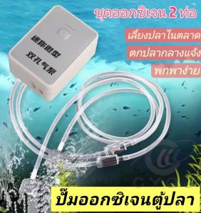 ปั๊มออกซิเจนตู้ปลา ปั๊มออกซิเจน ปั้มน้ำออกซิเจนตู้ปลา ปั๊มลมออกซิเจน เหมาะสำหรับตู้ปลา อ่างปลาขนาดเล็ก