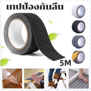เทปกันลื่น 5 cm x 5 เมตร ใช้งานง่าย ติดแน่น ติดกันลื่น ติดบันได สำหรับ anti slip tape