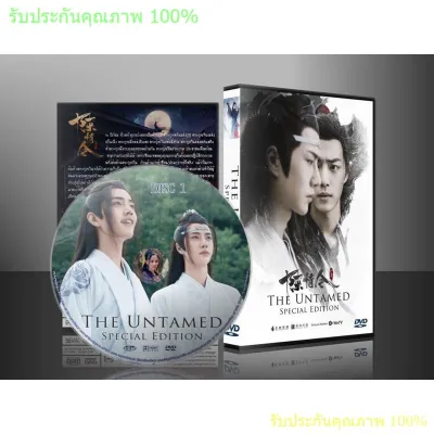 K1 ซีรี่ย์จีน ภาคพิเศษ The Untamed Special Edition ปรมาจารย์ลัทธิมาร SP (ซับไทย) DVD 4 แผ่น K1