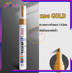ปากกาเขียนยาง ปากกาเพ้นท์ ปากกามาร์กเกอร์ TOYO Paint ปากกาอเนกประสงค์ เขียนล้อรถยนต์/พลาสติก/ไม้/ผ้าใบ/กระจก/กระเบื้องและอื่นๆ มี 10 สี