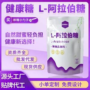 强劲L-阿拉伯糖100纯度益生元批发工厂代加工甜味剂圣泉唐和唐爱之圣