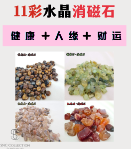 【SNC】<11种水晶消磁石><11 types of demagnetization stones>
