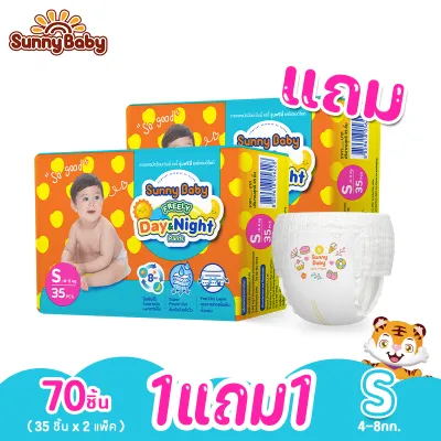 【ซื้อ 1 แถม 1】Sunny Baby Freely Day＆Night Pants ไซส์ S/L ซันนี่เบบี้ แพมเพิสถูก กางเกงผ้าอ้อม ชนิดบางพิเศษ ผ้าอ้อมสำเร็จรูป