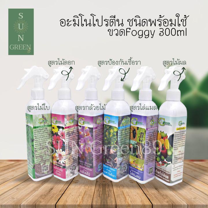 Green Garden อะมิโนโปรตีน บำรุงพืชและไล่แมลง