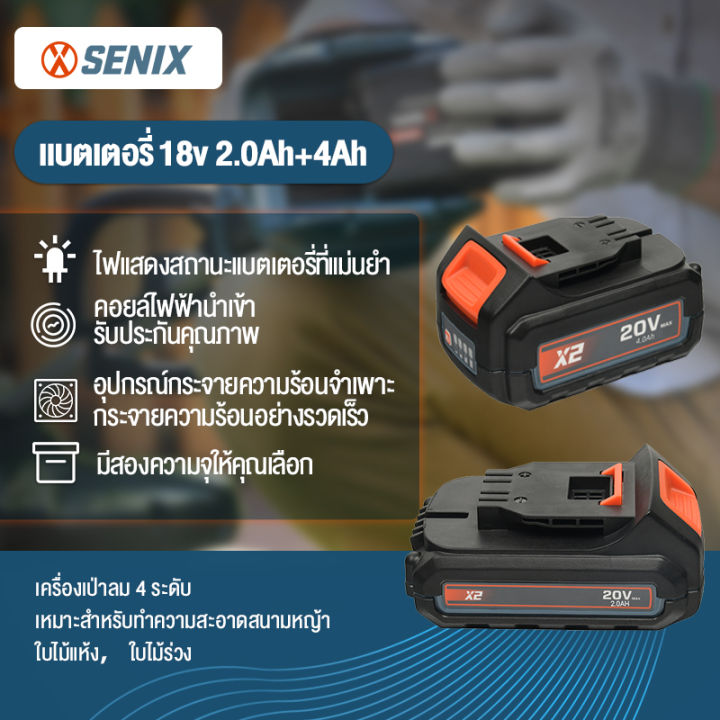 SENIX แบตเตอรี่ 2.0Ah/4Ah 18V X2 Series พร้อมจอ LED แสดงสถานะ